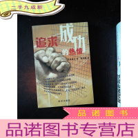 正 九成新追求成功的热情