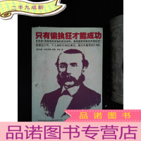 正 九成新只有偏执狂才能成功
