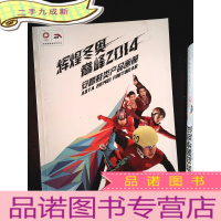 正 九成新辉煌冬奥 巅峰2014-安踏鞋类产品画册