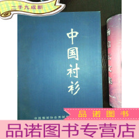 正 九成新中国衬衫