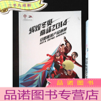 正 九成新辉煌冬奥 巅峰2014-安踏服装产品画册