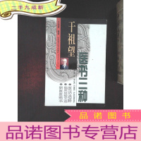 正 九成新干祖望医书三种