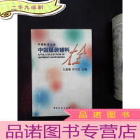 正 九成新中国服装辅料大全