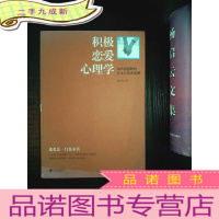 正 九成新积极恋爱心理学:知名情感教练赵的恋爱课