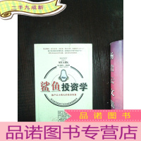 正 九成新鲨鱼投资学