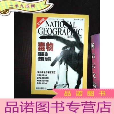 正 九成新国家地理杂志中文版 2005 5
