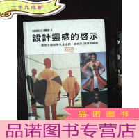 正 九成新服装设计丛书8 设计灵感的启示