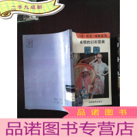 正 九成新永恒的幻彩霓装 服装