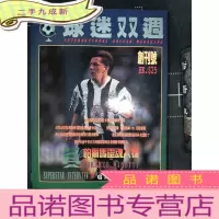 正 九成新球迷双周 (创刊号 )
