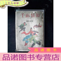 正 九成新千面情狼下册