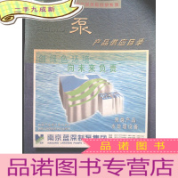 正 九成新泵产品供应目录(上)