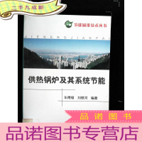 正 九成新供热锅炉及其系统节能