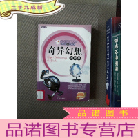 正 九成新奇异幻想的故事