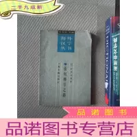 正 九成新通向禅学之路:海外汉学丛书