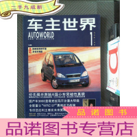 正 九成新车主世界 1997.1