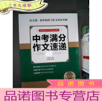 正 九成新语文帮 :初中满分作文速递