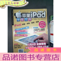 正 九成新苹果Ipad增值宝典