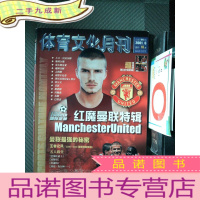 正 九成新体育文化月刊 2001.6 红魔曼联特辑