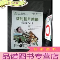 正 九成新数码相片修饰轻松入门