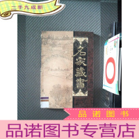 正 九成新名家藏书 1 玉台新咏 花间集 下