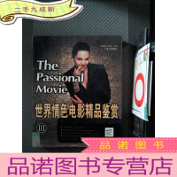 正 九成新世界情色电影精品鉴赏III