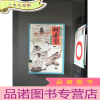 正 九成新秀云阁 下