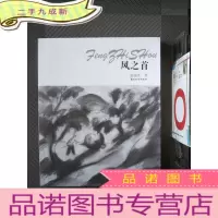 正 九成新风之首