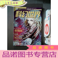 正 九成新科幻世界 2002.7