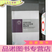 正 九成新中国名校学生综合素质测评标准
