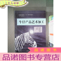 正 九成新牛仔产品艺术加工