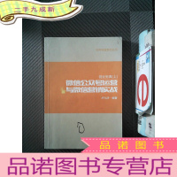 正 九成新创业宝典 上 微信公众号运营与微信营销实战