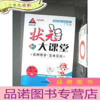 正 九成新状元大课堂 数学 六年级上册R 教师用书(附题册)