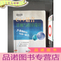 正 九成新C++语言详解与程序设计