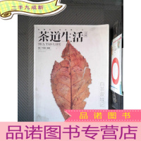正 九成新茶道生活 2014..09.11 创刊号