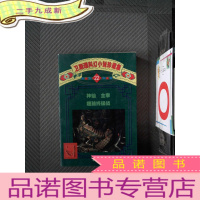 正 九成新卫斯理科幻小说珍藏集 22 神仙 主宰 超脑战