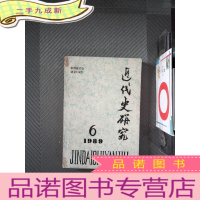 正 九成新近代史研究 1989.6