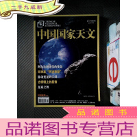 正 九成新中国国家天文 2011.5