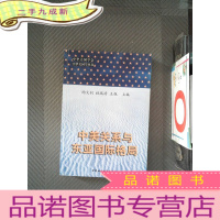 正 九成新中美关系与东亚国际格局
