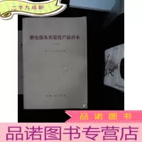 正 九成新继电器及其装置产品样本-1978