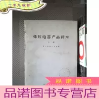 正 九成新低压电器产品样本 上册