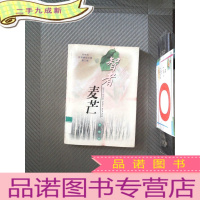 正 九成新智者麦芒