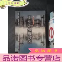 正 九成新工业水处理技术