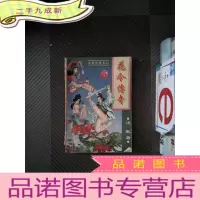正 九成新花令传奇5