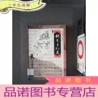 正 九成新剑气千幻录 上