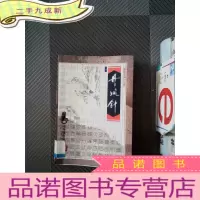 正 九成新丹凤针(中)