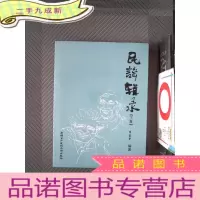 正 九成新民谣辑录 下集