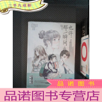 正 九成新也许,那一瞬间