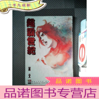 正 九成新超霸世纪 109