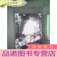 正 九成新画匣子·飞鸟集