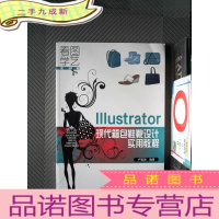 正 九成新看图学艺·服装篇--Illustrator现代箱包鞋靴设计实用教程
